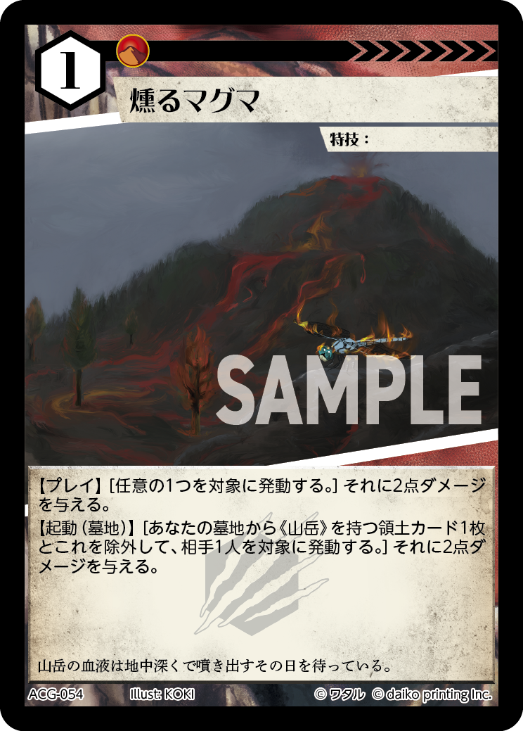 ACG-054 フォイル 燻るマグマ