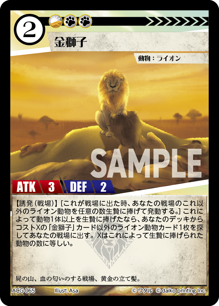 ACG-065 金獅子