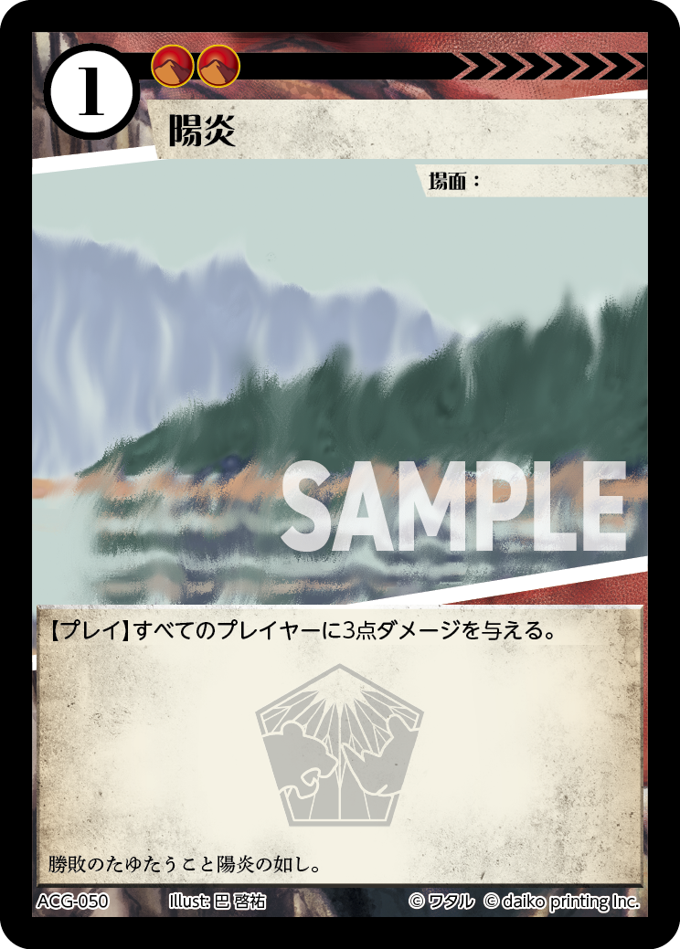 ACG-050 ラメ 陽炎