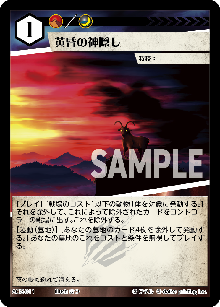 ACG-011 ラメ 黄昏の神隠し