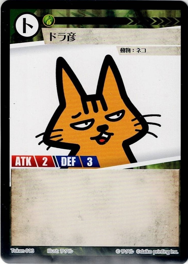 Token-13 ドラ彦