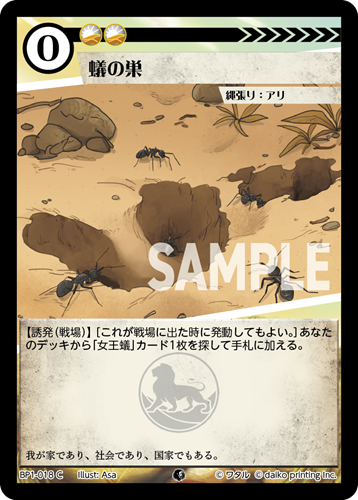 BP1-018 C フォイル 蟻の巣
