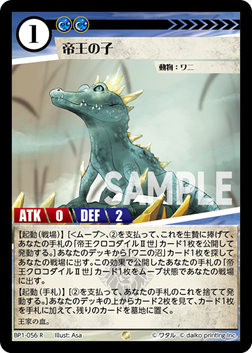 BP1-056 R 帝王の子
