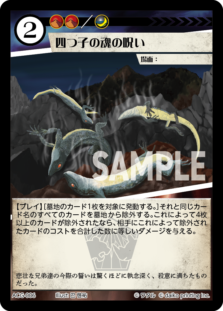 ACG-006 四つ子の魂の呪い