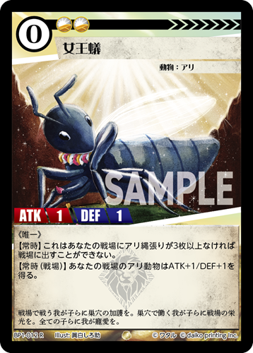 BP1-012 R フォイル 女王蟻