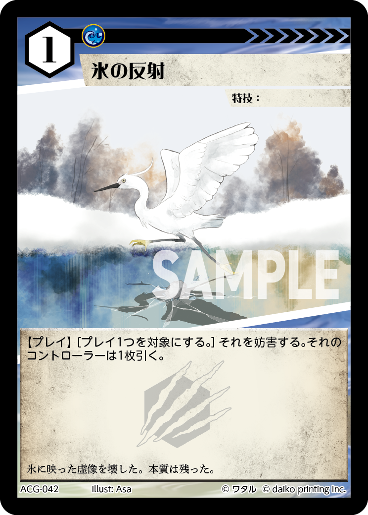ACG-042 ラメ 氷の反射