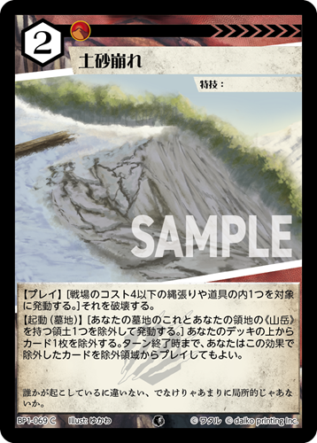BP1-069 C 土砂崩れ