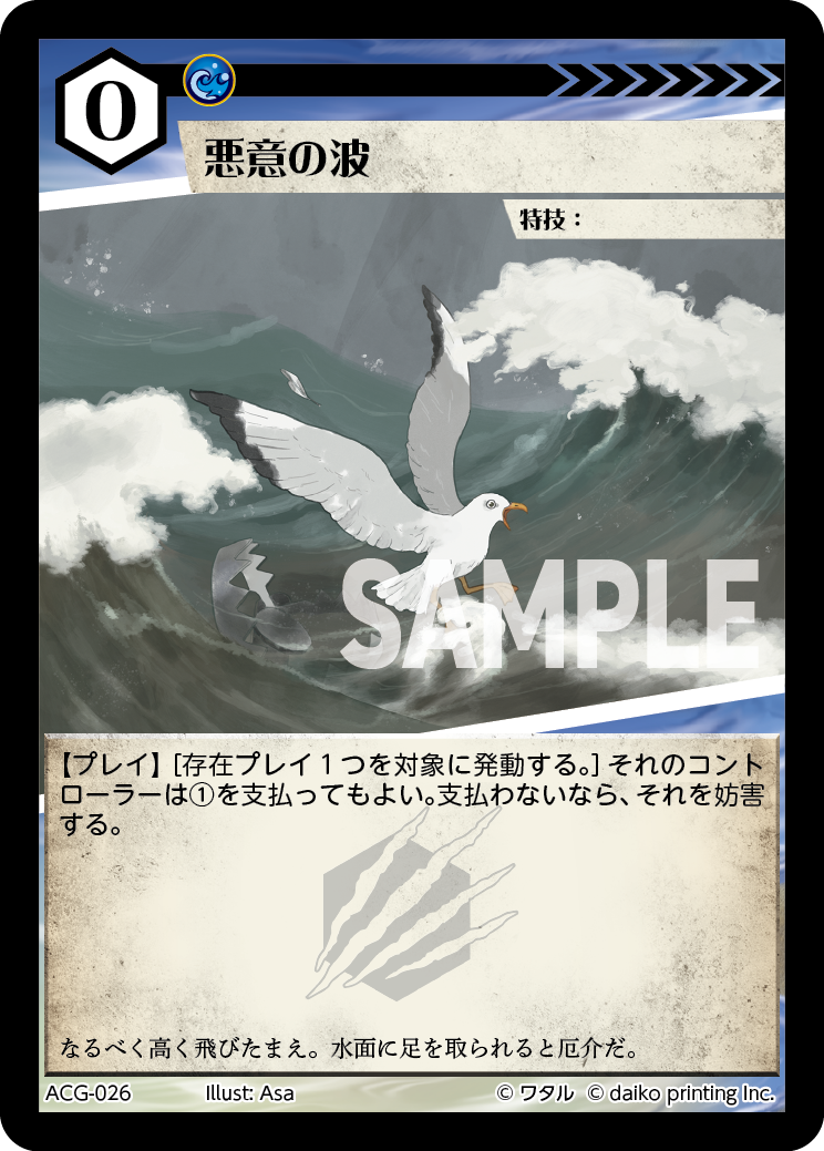 ACG-026 ラメ 悪意の波