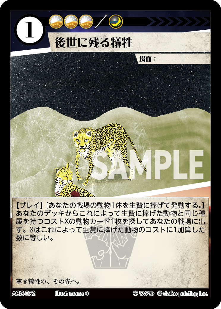 ACG-072 ラメ 後世に残る犠牲