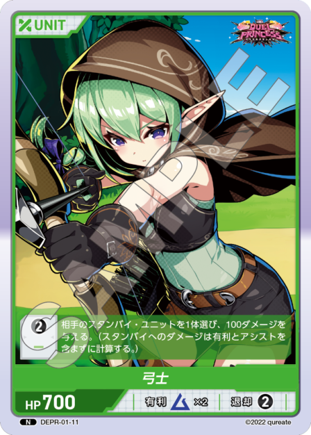 DEPR-01-11 N 弓士