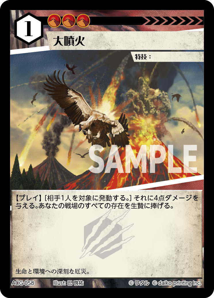 ACG-058 ラメ 大噴火