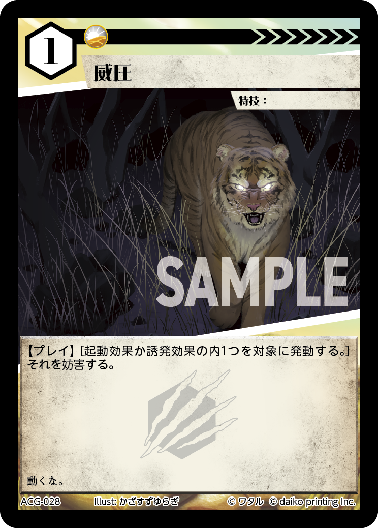 ACG-028 威圧