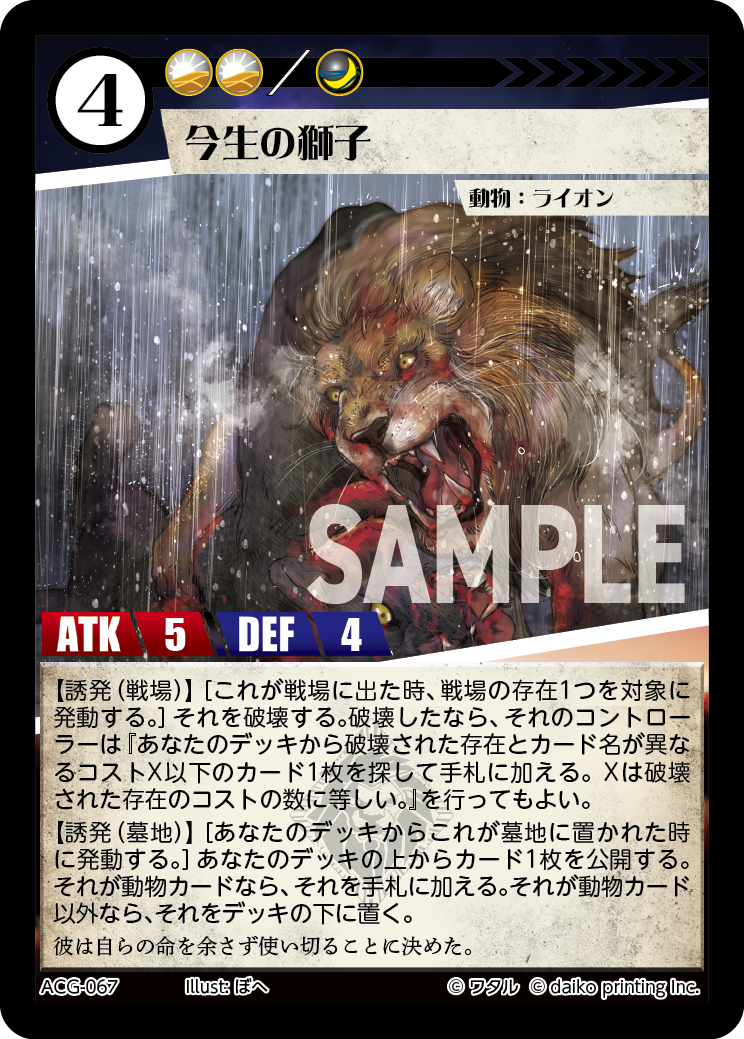 ACG-067 今生の獅子