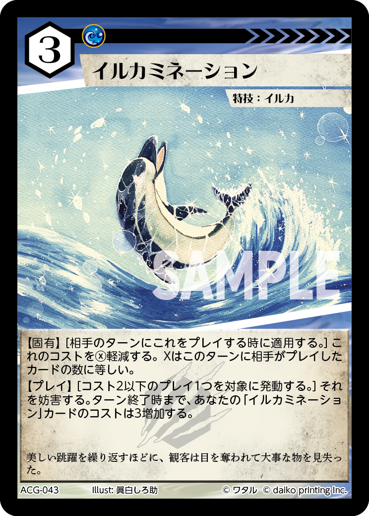 ACG-043 イルカミネーション