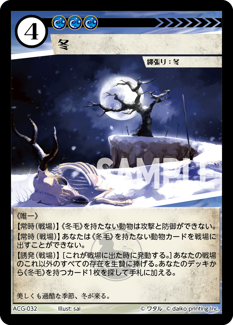 ACG-032 冬