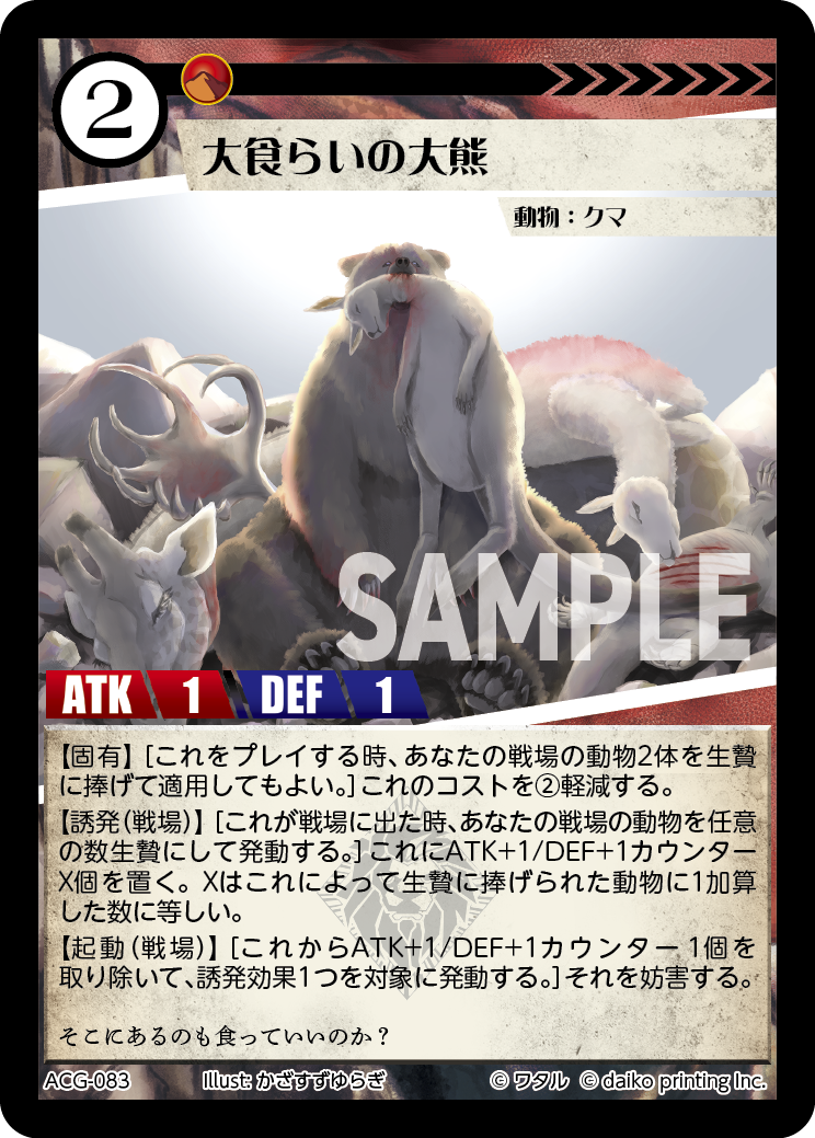 ACG-083 ラメ 大食らいの大熊