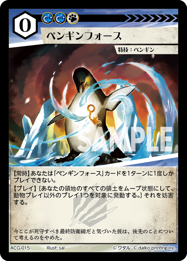 ACG-015 フォイル ペンギンフォース