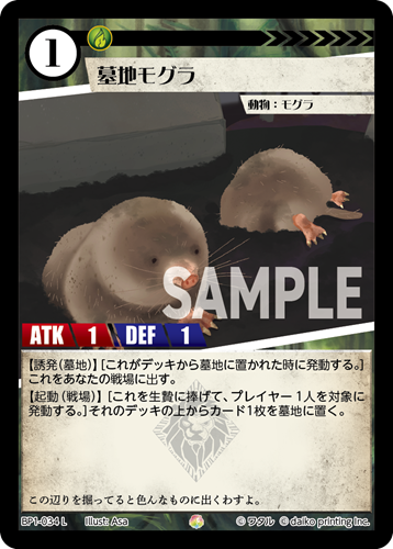 BP1-034 L フォイル 墓地モグラ