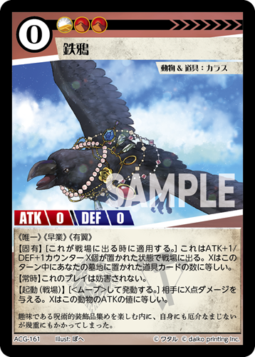 ACG-161 鉄鴉