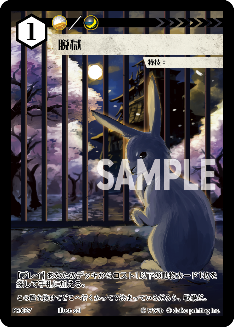 PR-027 脱獄