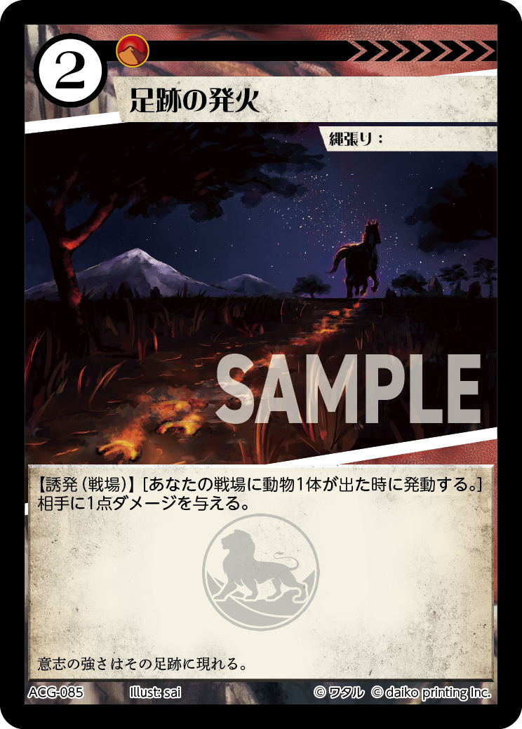 ACG-085 ラメ 足跡の発火