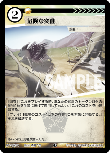 BP1-063 C フォイル 危険な突進