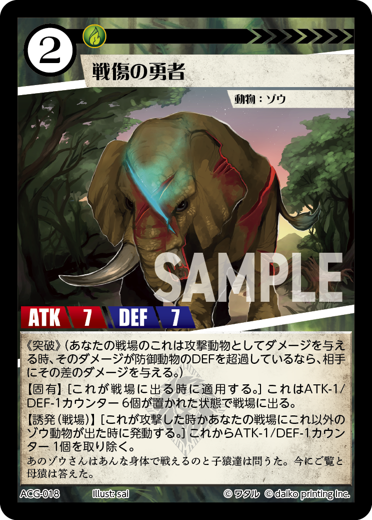 ACG-018 戦傷の勇者
