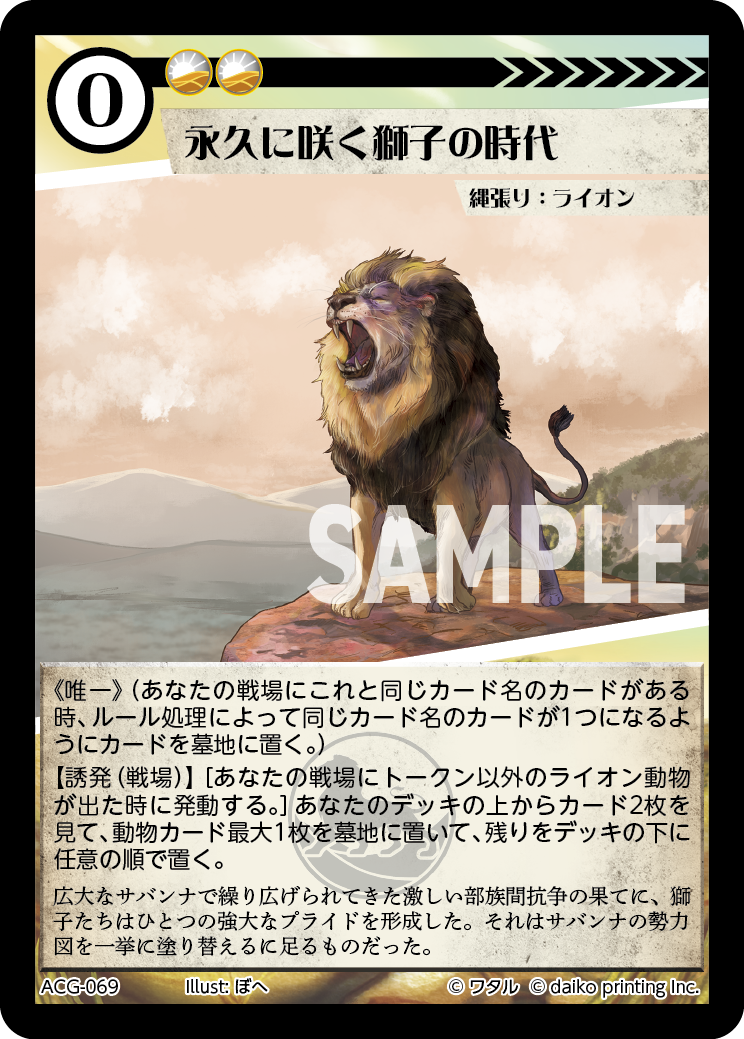 ACG-069 永久に咲く獅子の時代