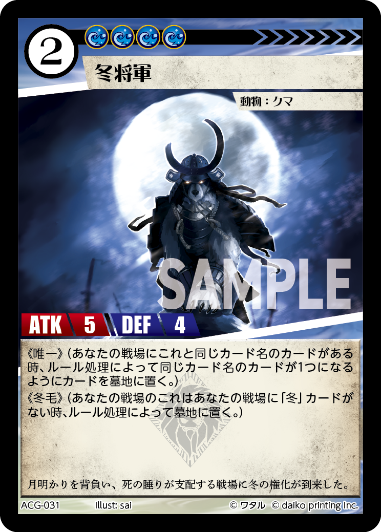 ACG-031 ラメ 冬将軍