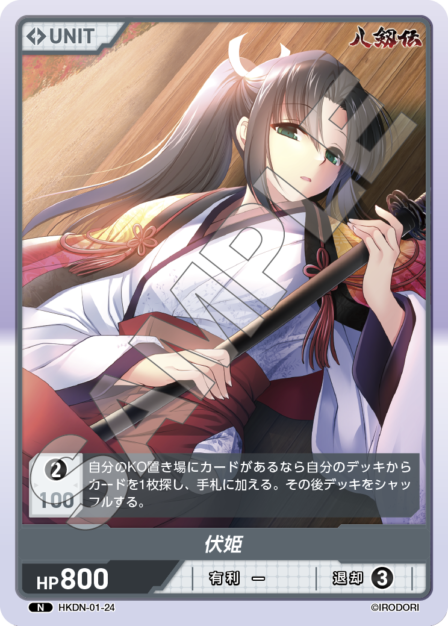 HKDN-01-24 N 伏姫