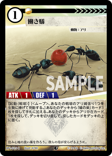BP1-015 C フォイル 働き蟻