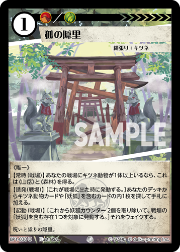 BP1-030 U フォイル 狐の隠里