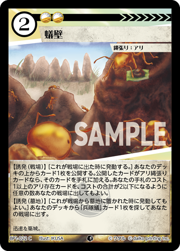 BP1-022 C 蟻壁
