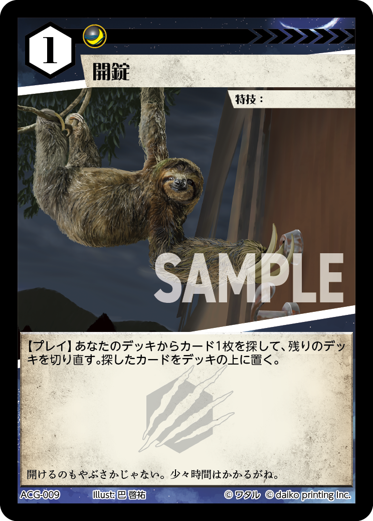 ACG-009 ラメ 開錠