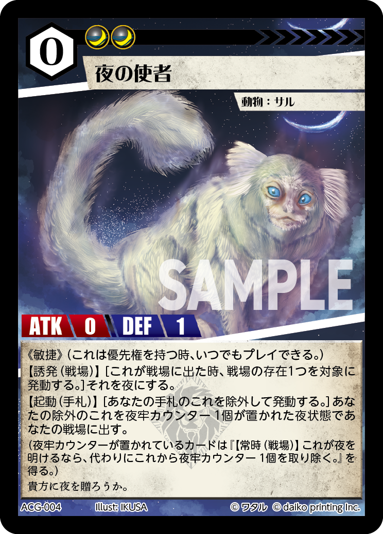 ACG-004 フォイル 夜の使者