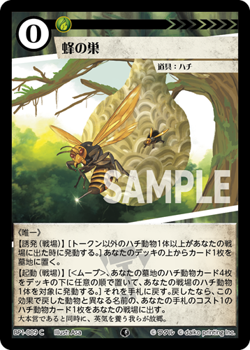 BP1-009 C フォイル 蜂の巣
