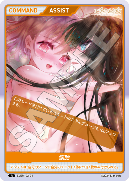 EVEM-02-24 懐胎 R