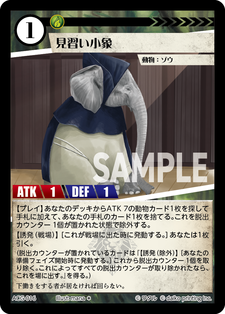 ACG-016 見習い小象
