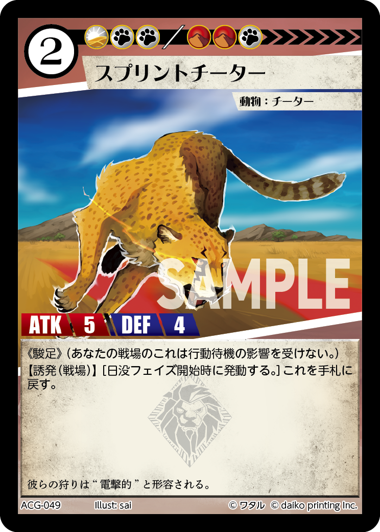 ACG-049 ラメ スプリントチーター