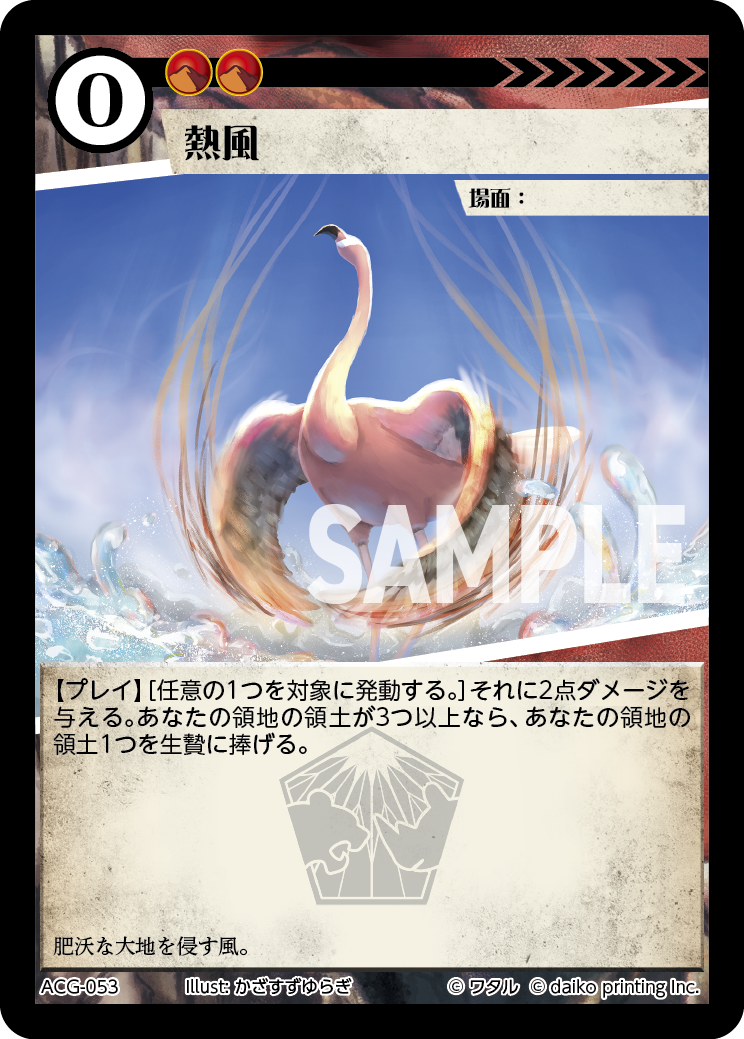 ACG-053 フォイル 熱風