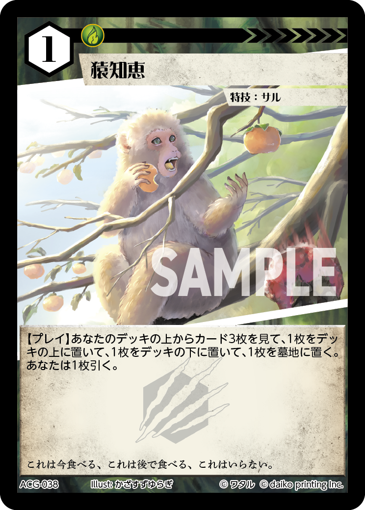 ACG-039 ラメ 蛇知恵