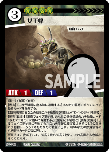 BP1-PR1 女王蜂