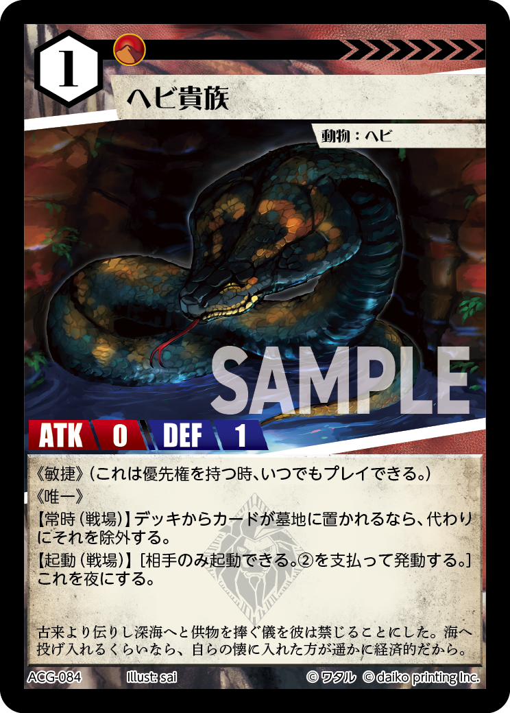 ACG-084 ヘビ貴族