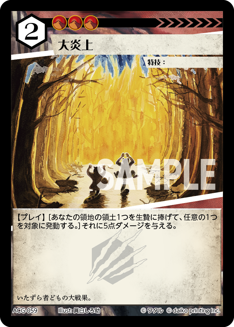 ACG-059 フォイル 大炎上