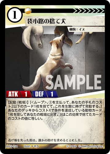 ACG-154 フォイル 袋小路の捨て犬