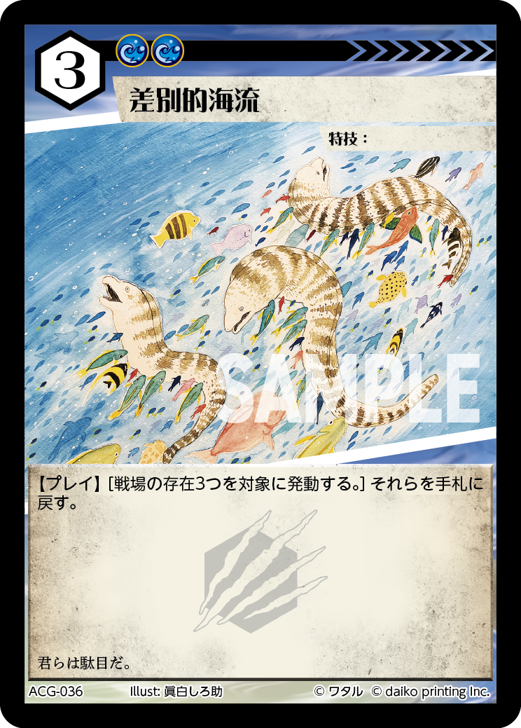 ACG-036 ラメ 差別的海流