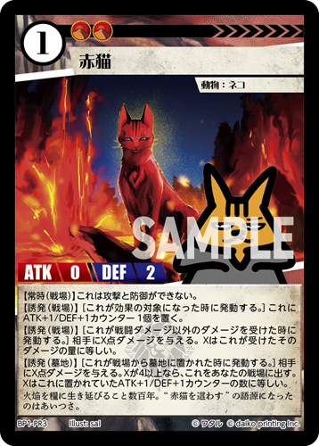 BP1-PR3 赤猫