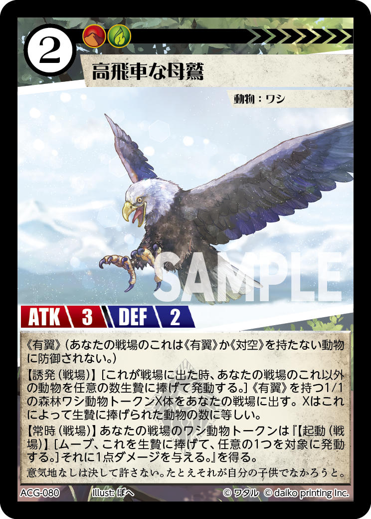 ACG-080 フォイル 高飛車な母鷲