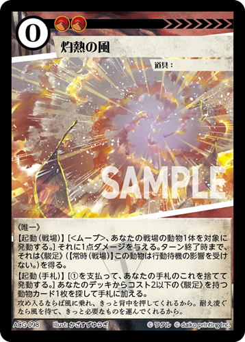 ACG-098 灼熱の風