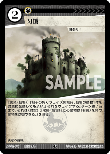 BP1-079 C フォイル 牙城